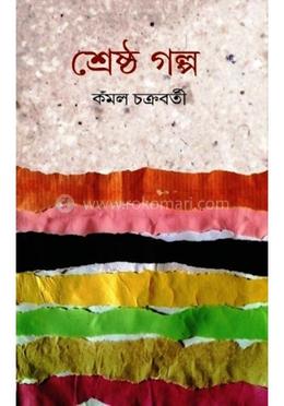 শ্রেষ্ঠ গল্প 