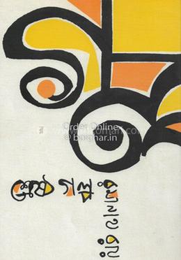 শ্রেষ্ঠ গল্প image