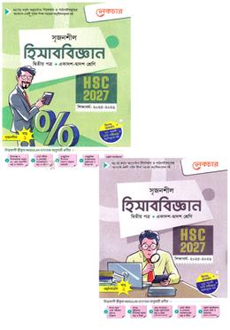 সৃজনশীল হিসাববিজ্ঞান ২য় পত্র দুই খণ্ড একাদশ ও দ্বাদশ শ্রেণি - এইচএসসি ২০২৭