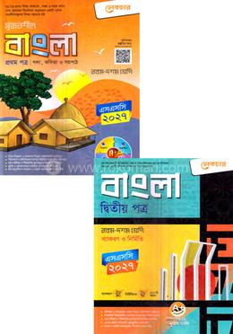 সৃজনশীল বাংলা ১ম ও ২য় পত্র নবম-দশম শ্রেণী - এসএসসি ২০২৭