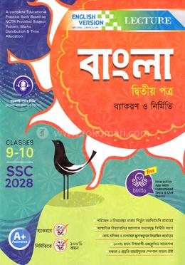 সৃজনশীল বাংলা ২য় পত্র ব্যাকরণ ও নির্মিতি ইংরেজি ভার্শন - এসএসসি ২০২৮ image