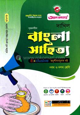 সৃজনশীল বাংলা সাহিত্য