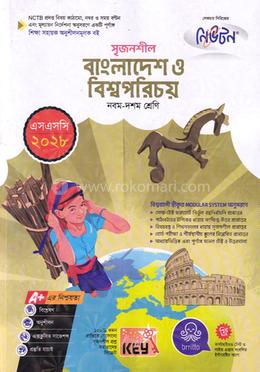 সৃজনশীল বাংলাদেশ ও বিশ্বপরিচয় নবম-দশম শ্রেণি - এসএসসি ২০২৮