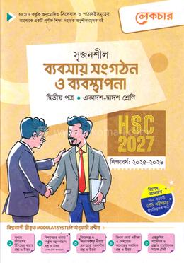 সৃজনশীল ব্যবসায় সংগঠন ও ব্যবস্থাপনা ২য় পত্র একাদশ ও দ্বাদশ শ্রেণি - এইচএসসি ২০২৭ image