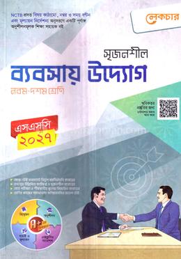 সৃজনশীল ব্যবসায় উদ্যোগ নবম-দশম শ্রেণি - এসএসসি ২০২৭