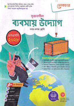 সৃজনশীল ব্যবসায় উদ্যোগ নবম ও দশম শ্রেণি - এসএসসি ২০২৮