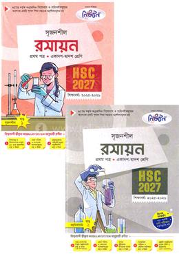 সৃজনশীল রসায়ন প্রথম পত্র গাইড ১ম ও ২য় খণ্ড - এইচএসসি ২০২৭