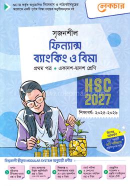 সৃজনশীল ফিন্যান্স, ব্যাংকিং ও বিমা ১ম পত্র একাদশ ও দ্বাদশ শ্রেণি - এইচএসসি ২০২৭