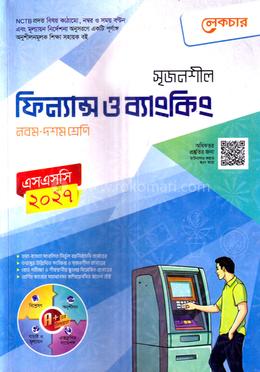 সৃজনশীল ফিন্যান্স ও ব্যাংকিং নবম-দশম শ্রেণি - এসএসসি ২০২৭