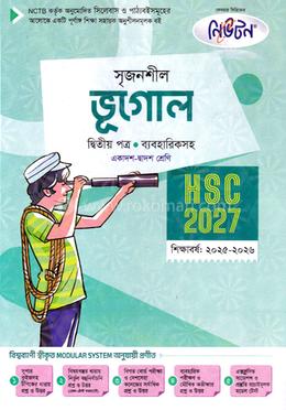 সৃজনশীল ভূগোল দ্বিতীয় পত্র গাইড - এইচএসসি ২০২৭