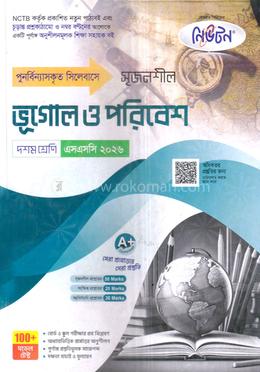 সৃজনশীল ভূগোল ও পরিবেশ দশম শ্রেণি - এসএসসি ২০২৬ image