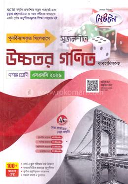 সৃজনশীল উচ্চতর গণিত ব্যবহারিকসহ দশম শ্রেণি - এসএসসি ২০২৬ image