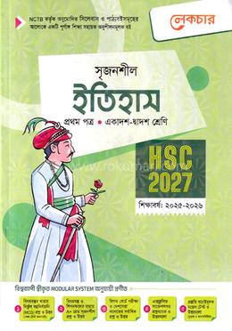 সৃজনশীল ইতিহাস প্রথম পত্র গাইড - এইচএসসি ২০২৭ image