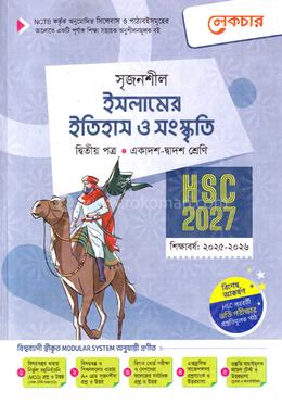 সৃজনশীল ইসলামের ইতিহাস ও সংস্কৃতি ২য় পত্র গাইড - এইচএসসি ২০২৭ image