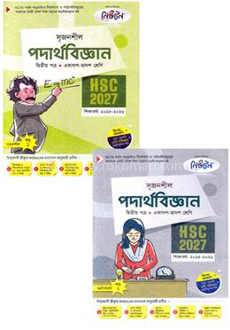 সৃজনশীল পদার্থবিজ্ঞান ২য় পত্র দুই খণ্ড একাদশ ও দ্বাদশ শ্রেণি - এইচএসসি ২০২৭