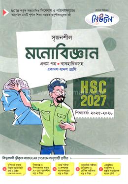 সৃজনশীল মনোবিজ্ঞান প্রথম পত্র গাইড - এইচএসসি ২০২৭