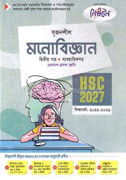 সৃজনশীল মনোবিজ্ঞান দ্বিতীয় পত্র গাইড - এইচএসসি ২০২৭