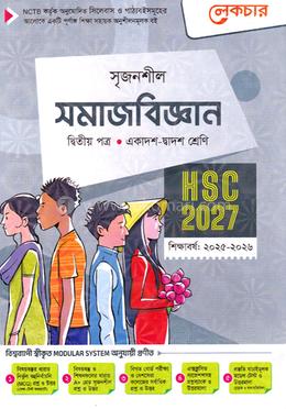 সৃজনশীল সমাজবিজ্ঞান ২য় পত্র গাইড - এইচএসসি ২০২৭ image