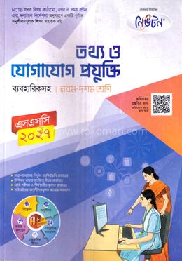 সৃজনশীল তথ্য ও যোগাযোগ প্রযুক্তি ব্যবহারিকসহ নবম-দশম শ্রেণি - এসএসসি ২০২৭