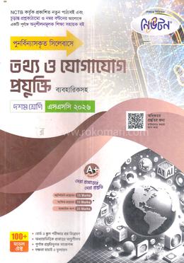 সৃজনশীল তথ্য ও যোগাযোগ প্রযুক্তি ব্যবহারিকসহ দশম শ্রেণি - এসএসসি ২০২৬ image