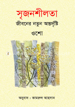 সৃজনশীলতা জীবনের নতুন অন্তর্দৃষ্টি image