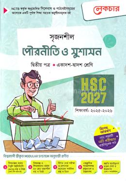 সৃজনশীল পৌরনীতি ও সুশাসন ২য় পত্র - এইচএসসি ২০২৭ image