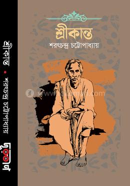 শ্রীকান্ত