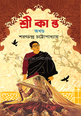 শ্রীকান্ত অখণ্ড image