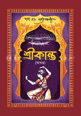 শ্রীকান্ত image