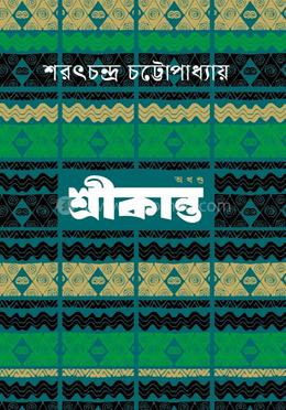 শ্রীকান্ত image