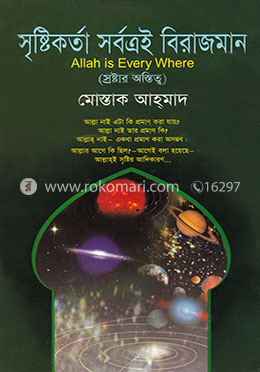 সৃষ্টিকর্তা সর্বত্রই বিরাজমান image