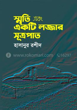 স্মৃতি এবং একটি লজ্জার সূত্রপাত image