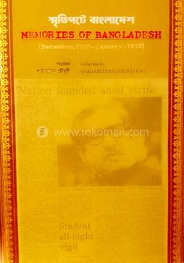 স্মৃতিপটে বাংলাদেশ
