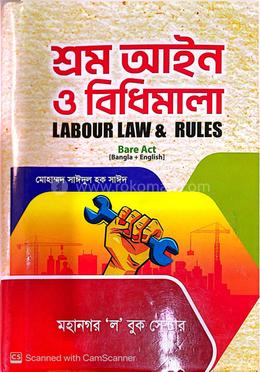 শ্রম আইন ও বিধিমালা
