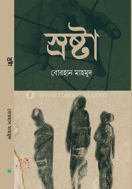 স্রষ্টা