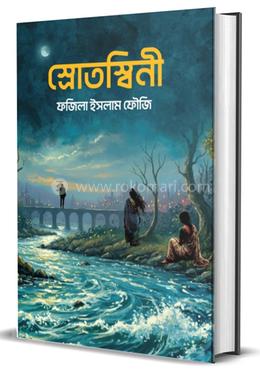 স্রোতস্বিনী image