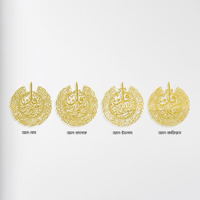 Stainless Steel Metal Calligraphy- 4 Qul image