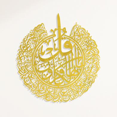 Stainless Steel Metal Calligraphy- Surah Kafirun image