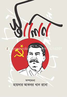 স্তালিন