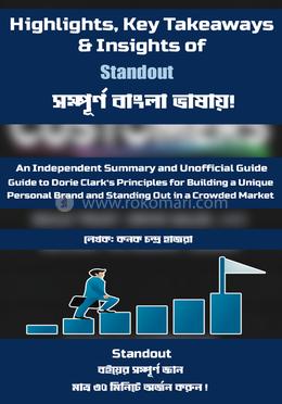 স্ট্যান্ডআউট image