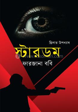 স্টারডম image