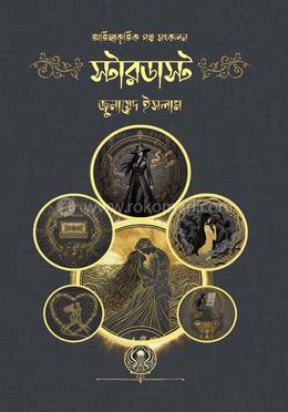 স্টারডাস্ট image