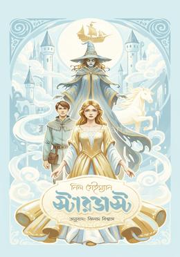 স্টারডাস্ট image