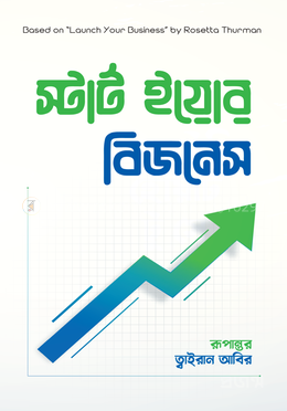 স্টার্ট ইয়োর বিজনেস image