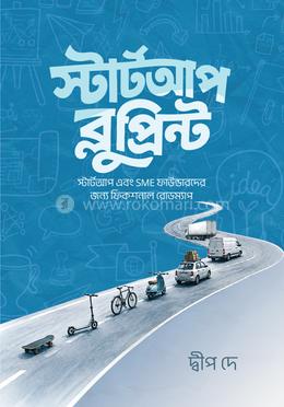 স্টার্টআপ ব্লুপ্রিন্ট image