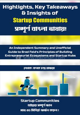 স্টার্টআপ কমিউনিটিজ image