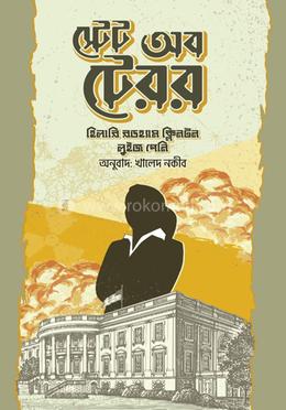 স্টেট অব টেরর image