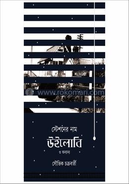 স্টেশনের নাম উইলোরি অন্যান্য