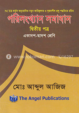 পরিসংখ্যান সমাধান  - ২য় পত্র (একাদশ ও দ্বাদশ শ্রেণি)