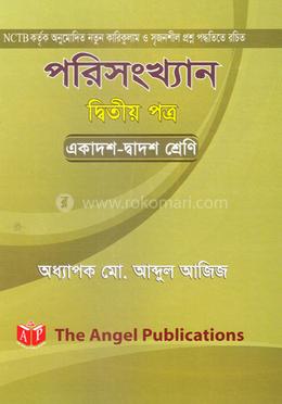 পরিসংখ্যান - ২য় পত্র (একাদশ-দ্বাদশ শ্রেণি) নিউজ image